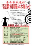 弓道教室ポスター