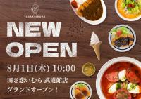 田さ恋いむらオープン