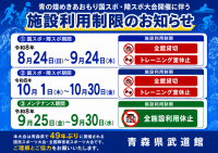 施設利用制限のお知らせ